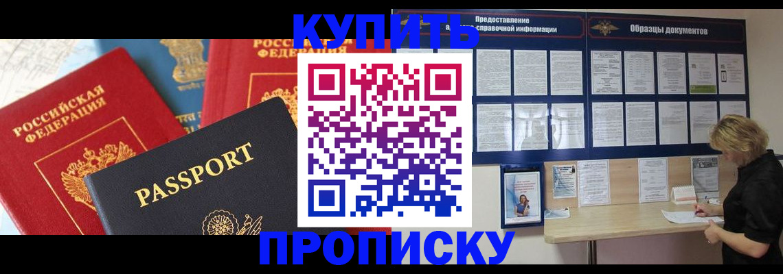 где прописаться в Биробиджане