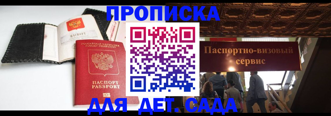 временная прописка в Биробиджане