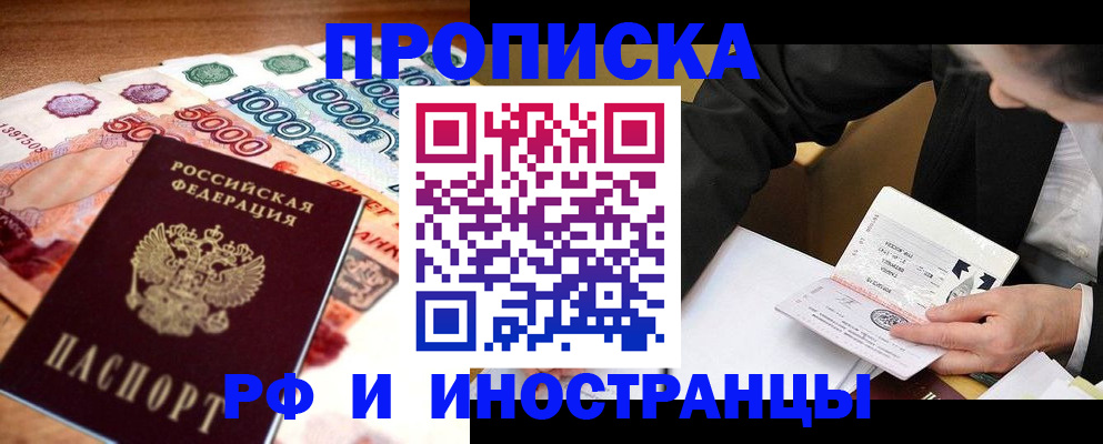 временная регистрация надежно в Биробиджане