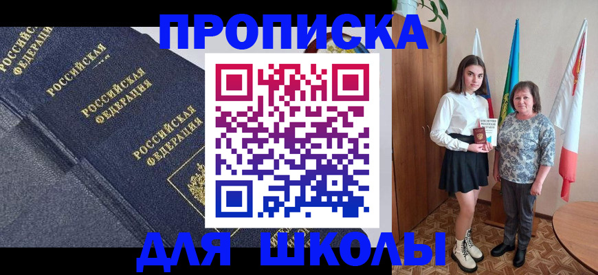 временная регистрация в квартире в Биробиджане