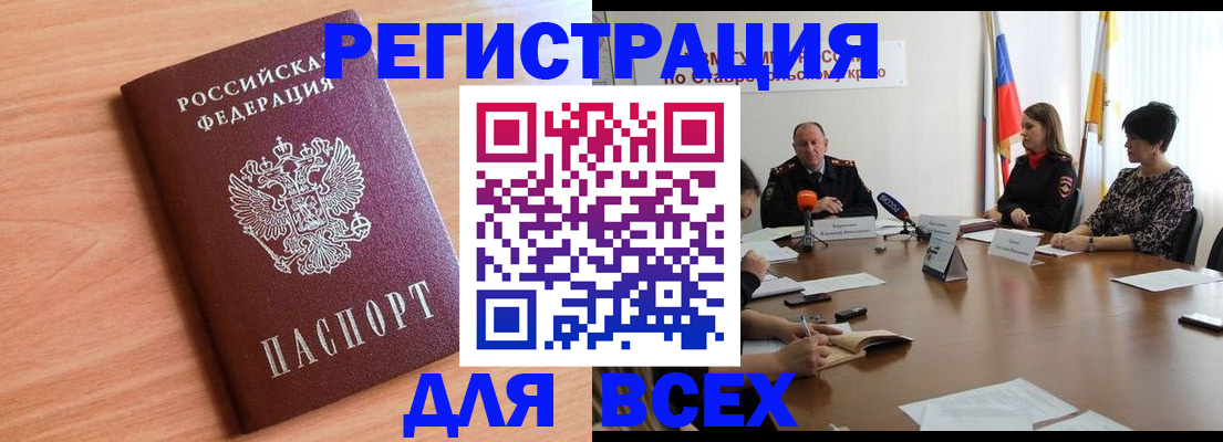 прописка в квартире в Биробиджане