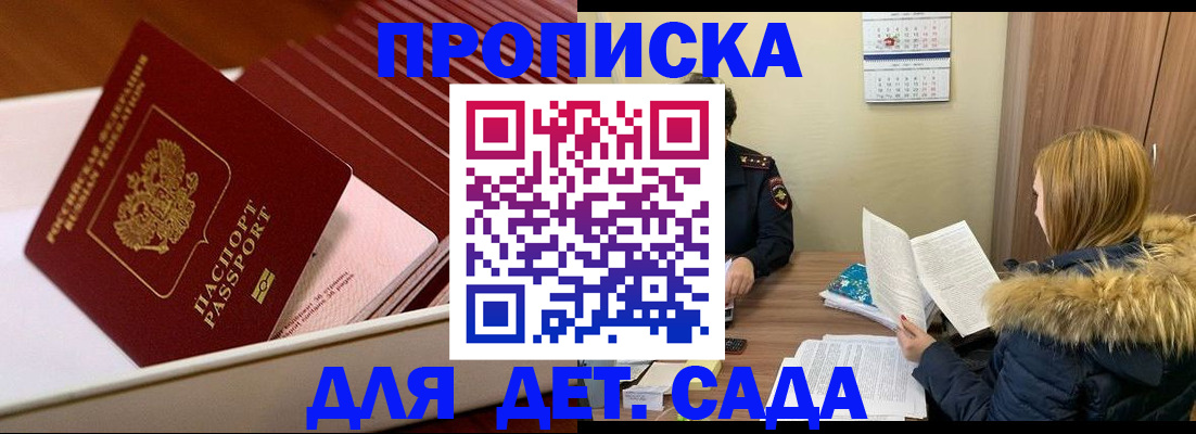 где прописаться в Биробиджане